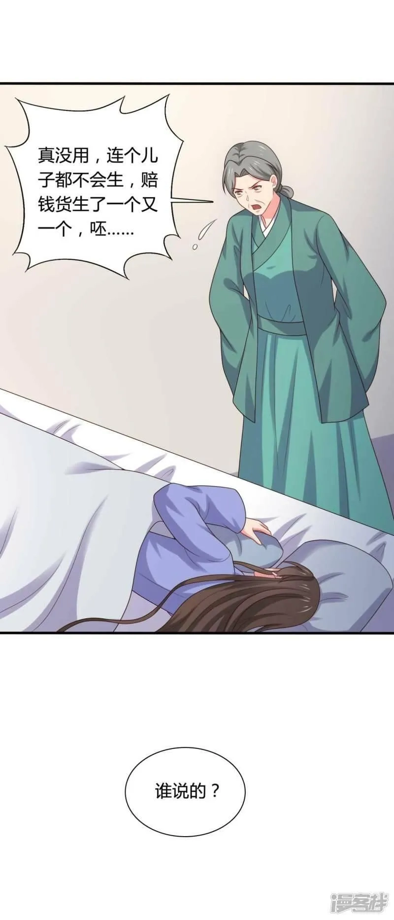 农家娘子有喜了,第139话 谁说她不会生儿子,第19张
