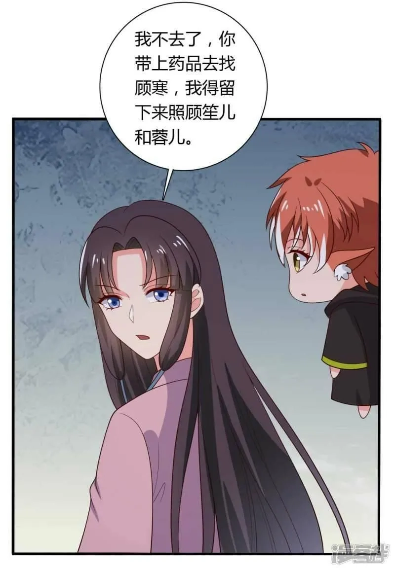 农家娘子有喜了,第123话 丞相夫人的算计,第10张