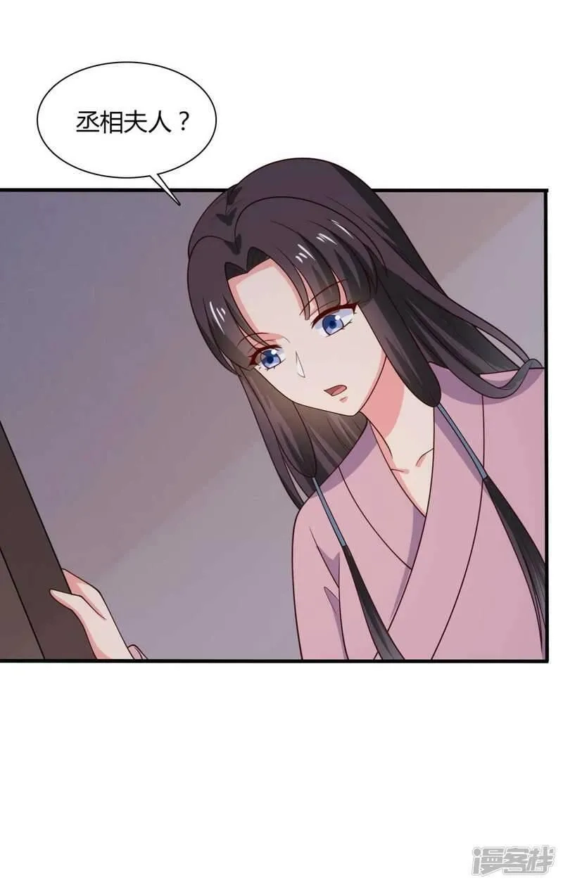 农家娘子有喜了,第123话 丞相夫人的算计,第14张