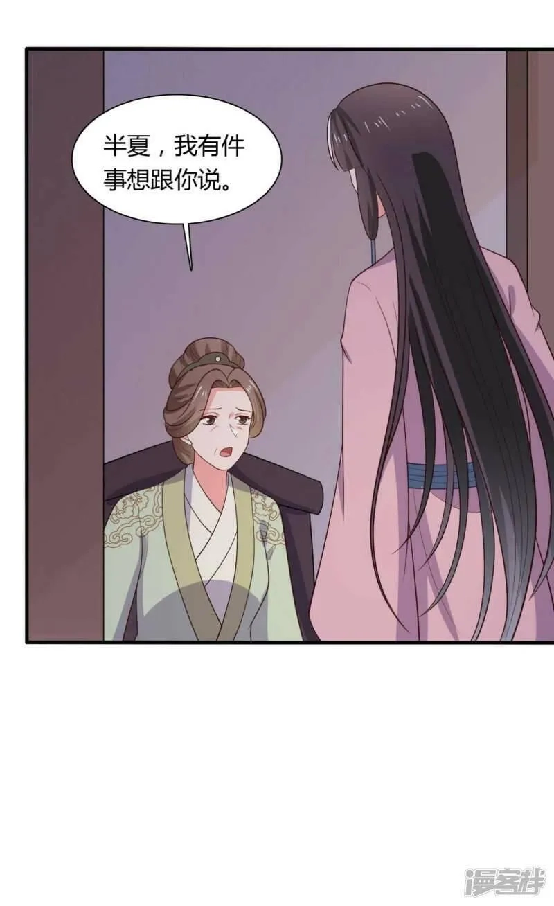 农家娘子有喜了,第123话 丞相夫人的算计,第15张