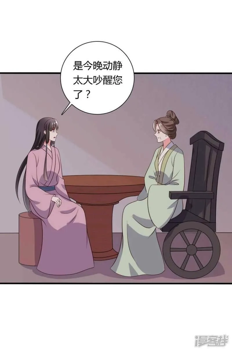 农家娘子有喜了,第123话 丞相夫人的算计,第18张