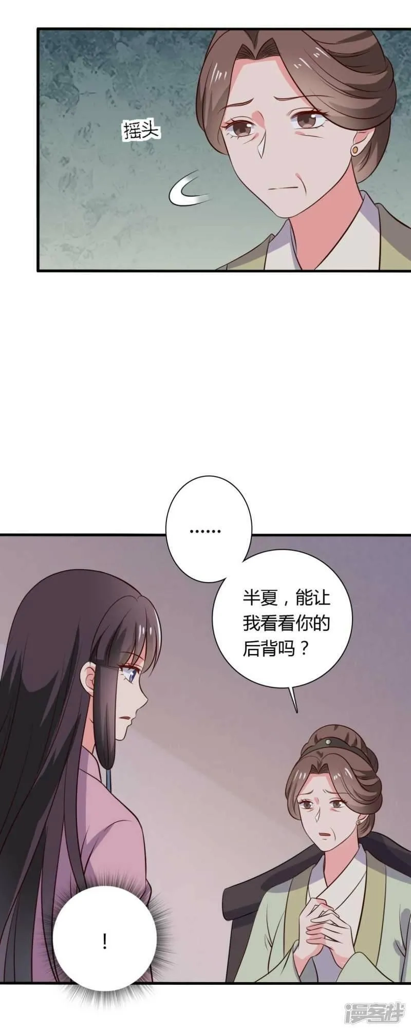 农家娘子有喜了,第123话 丞相夫人的算计,第19张