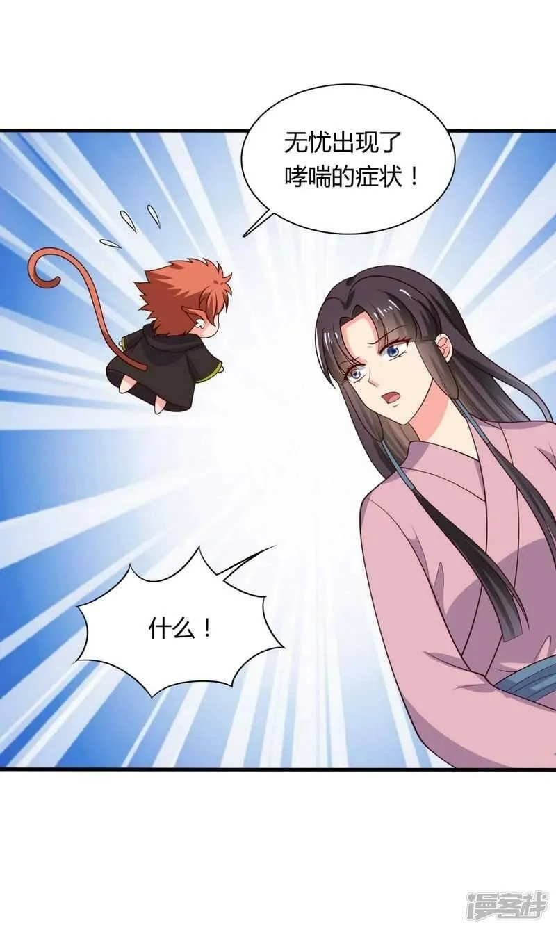 农家娘子有喜了,第123话 丞相夫人的算计,第2张