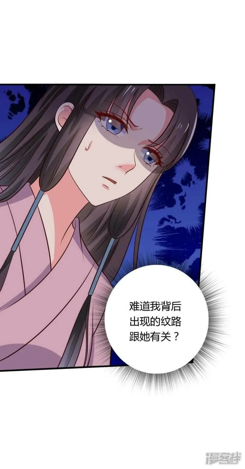 农家娘子有喜了,第123话 丞相夫人的算计,第20张