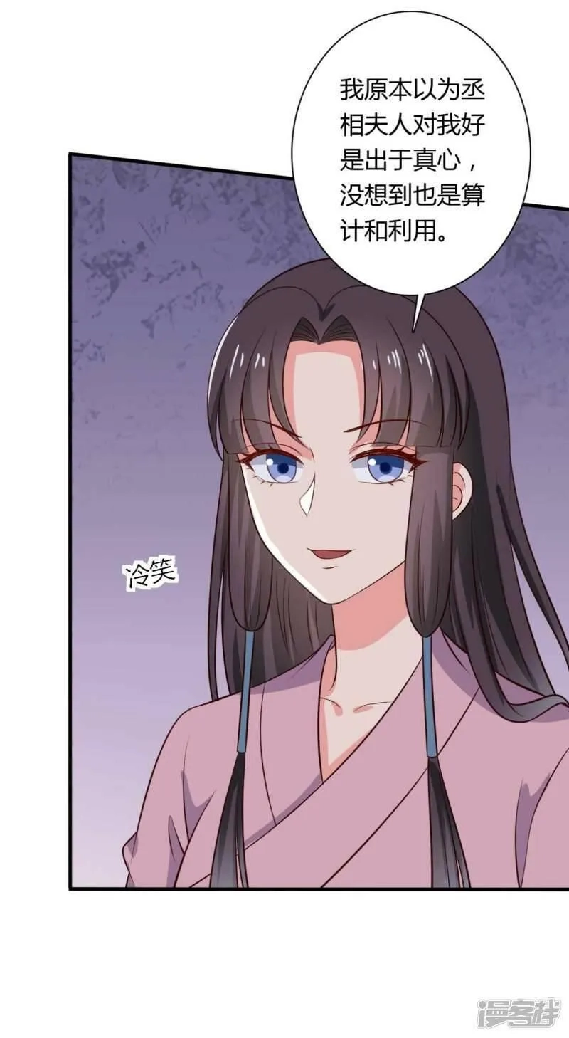 农家娘子有喜了,第123话 丞相夫人的算计,第22张