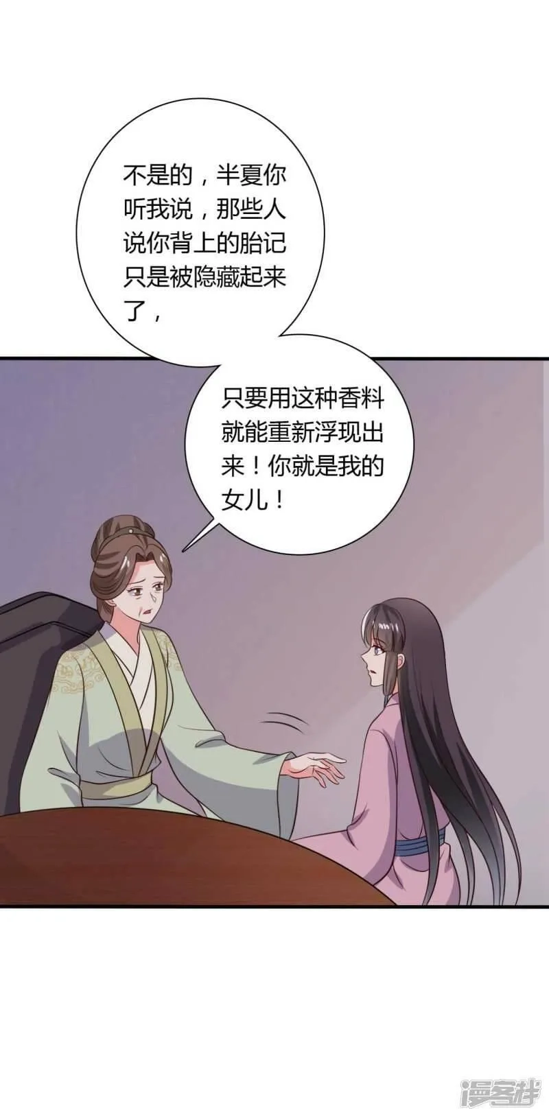 农家娘子有喜了,第123话 丞相夫人的算计,第23张