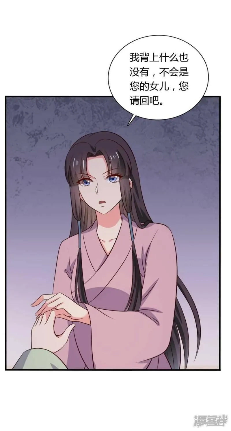 农家娘子有喜了,第123话 丞相夫人的算计,第25张
