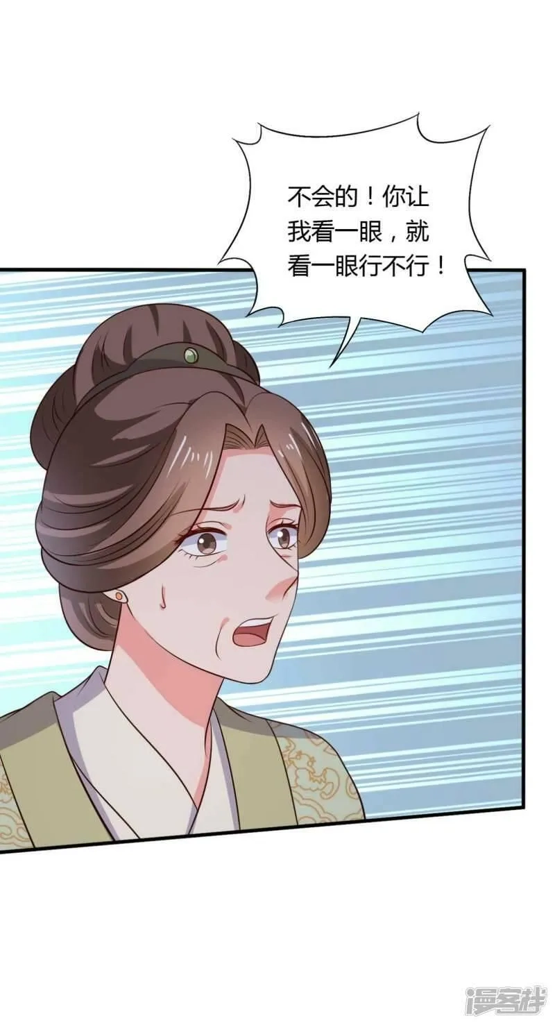 农家娘子有喜了,第123话 丞相夫人的算计,第26张