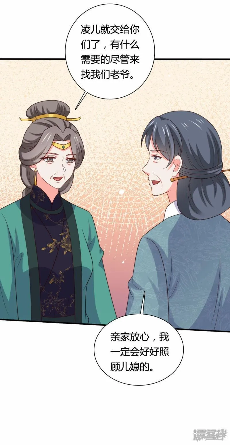 农家娘子有喜了,第145话 庙会奖品,第12张