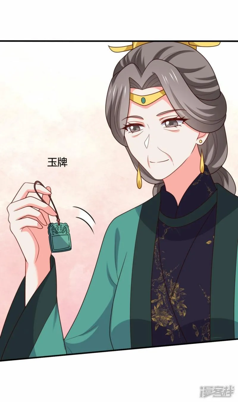 农家娘子有喜了,第145话 庙会奖品,第16张