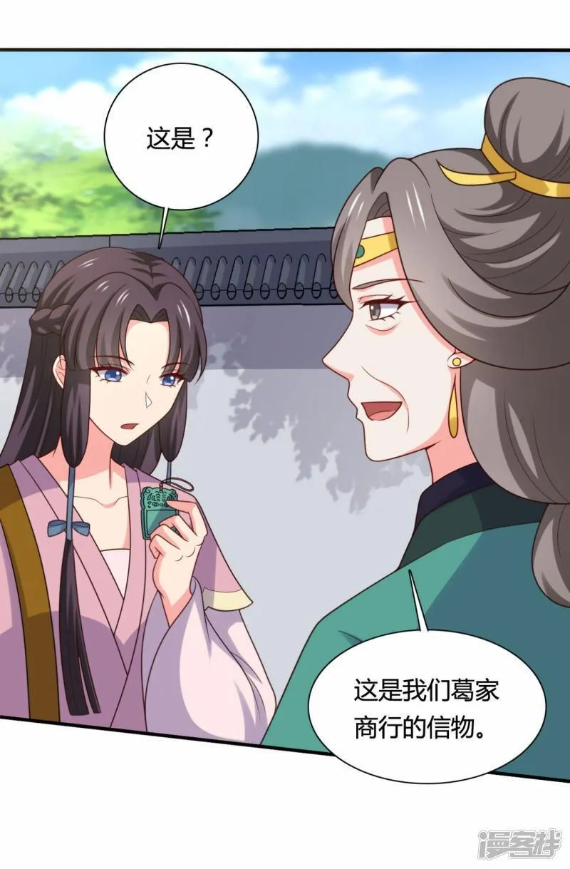 农家娘子有喜了,第145话 庙会奖品,第18张