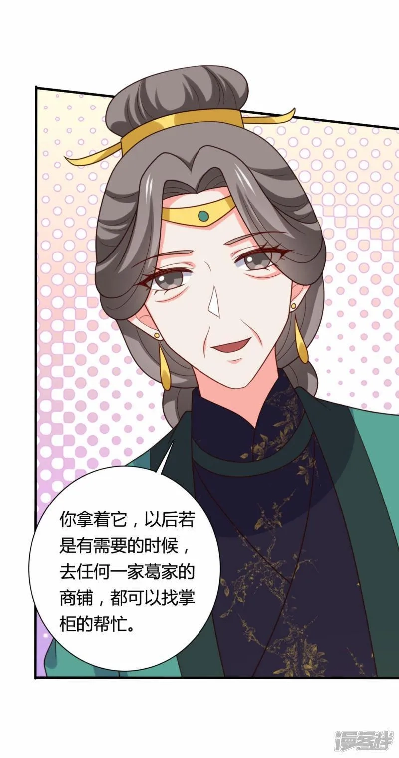 农家娘子有喜了,第145话 庙会奖品,第19张