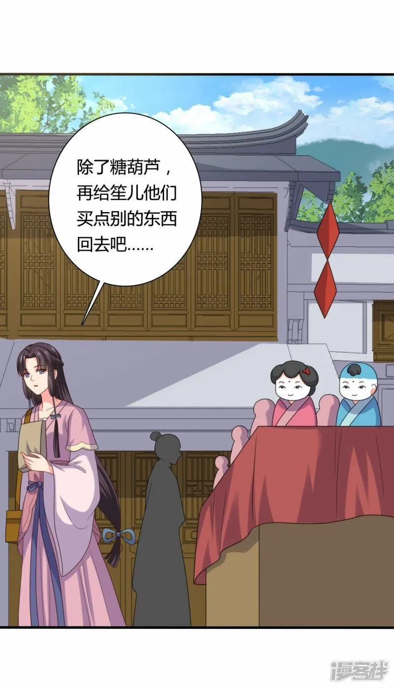 农家娘子有喜了,第145话 庙会奖品,第28张