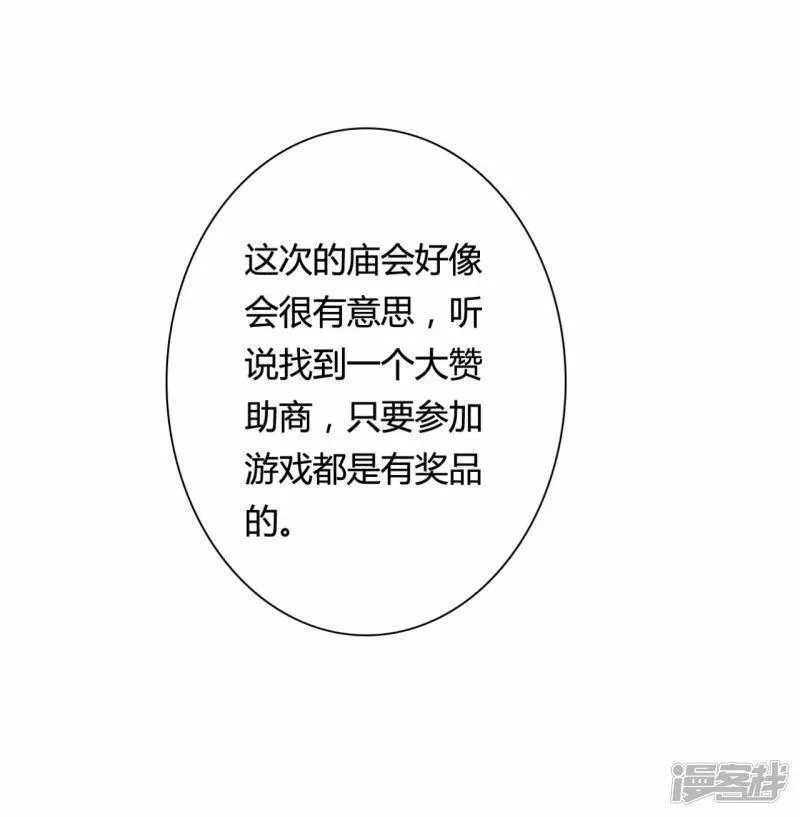 农家娘子有喜了,第145话 庙会奖品,第29张