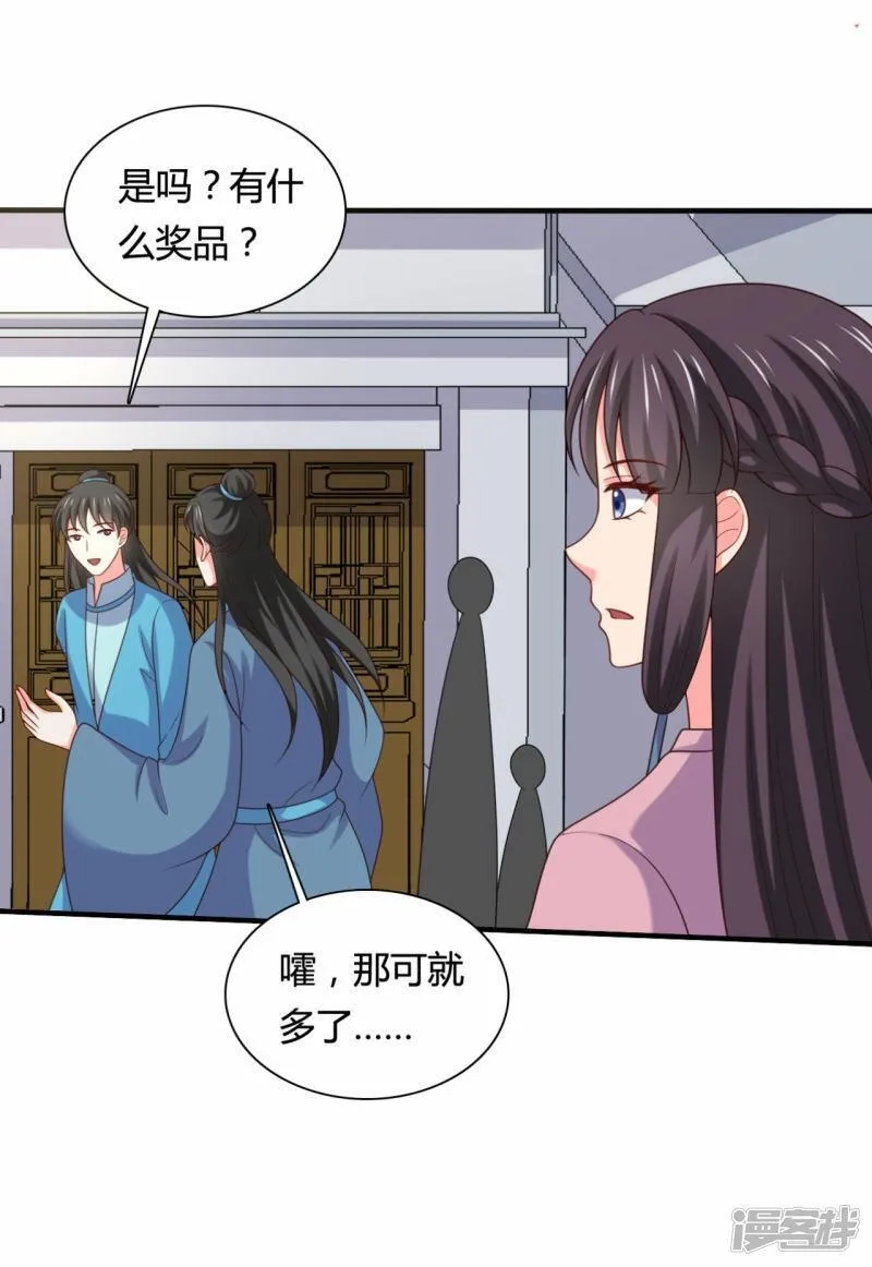 农家娘子有喜了,第145话 庙会奖品,第30张