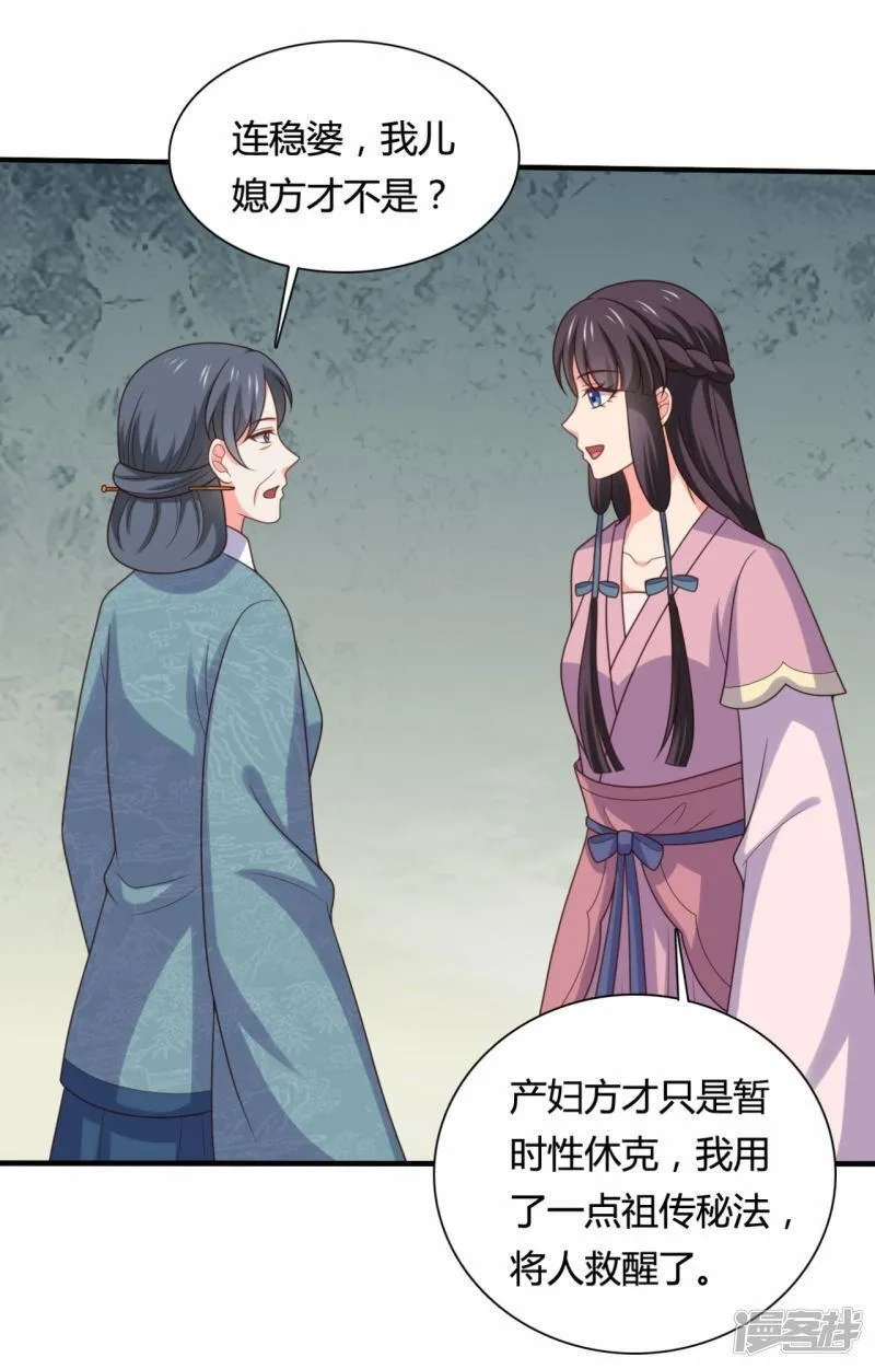 农家娘子有喜了,第145话 庙会奖品,第5张