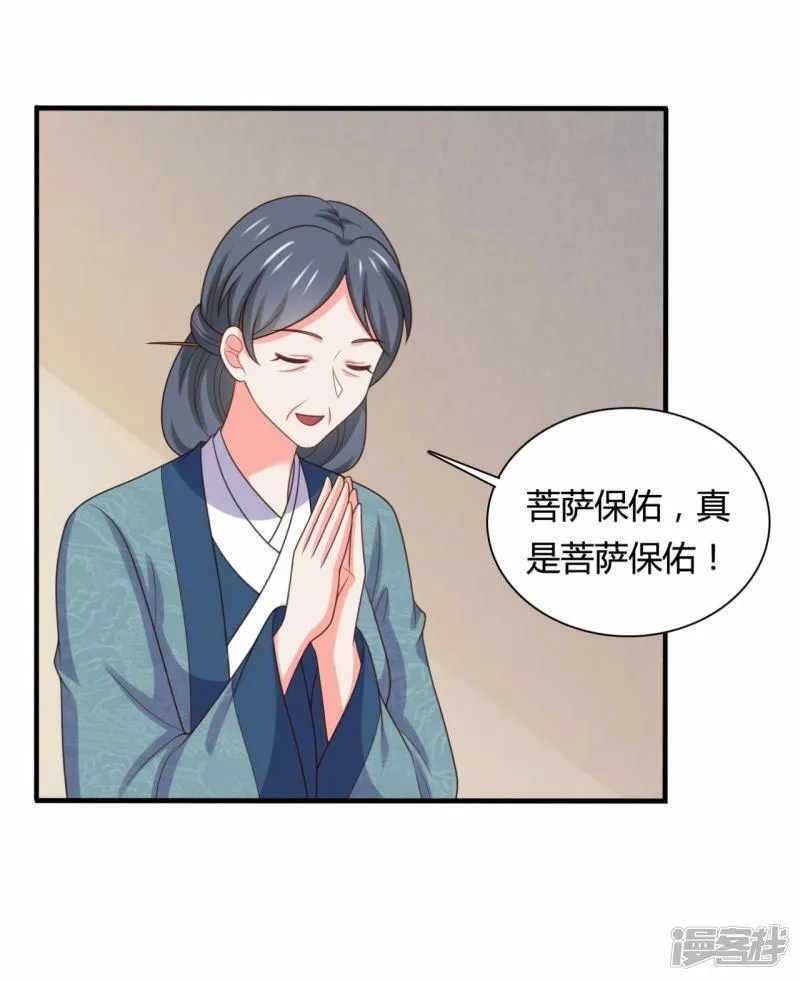 农家娘子有喜了,第145话 庙会奖品,第6张