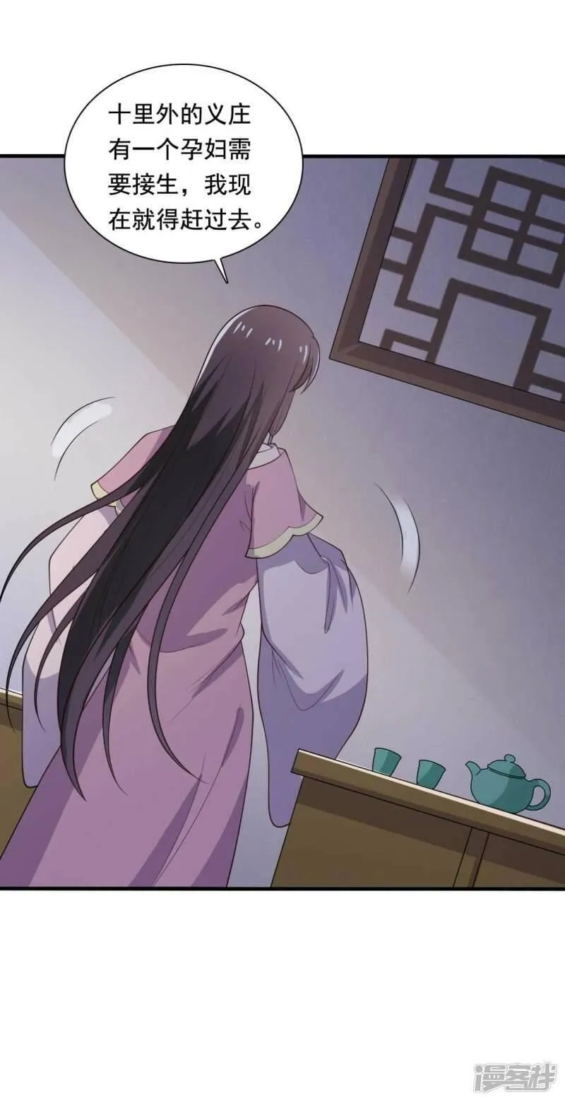 农家娘子有喜了,第118话 义庄的产妇,第6张