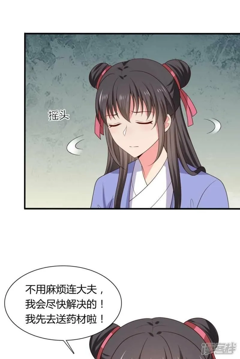 农家娘子有喜了,第134话 犯妇连半夏,第14张