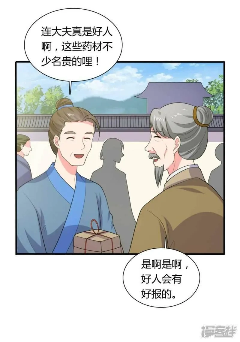 农家娘子有喜了,第134话 犯妇连半夏,第20张