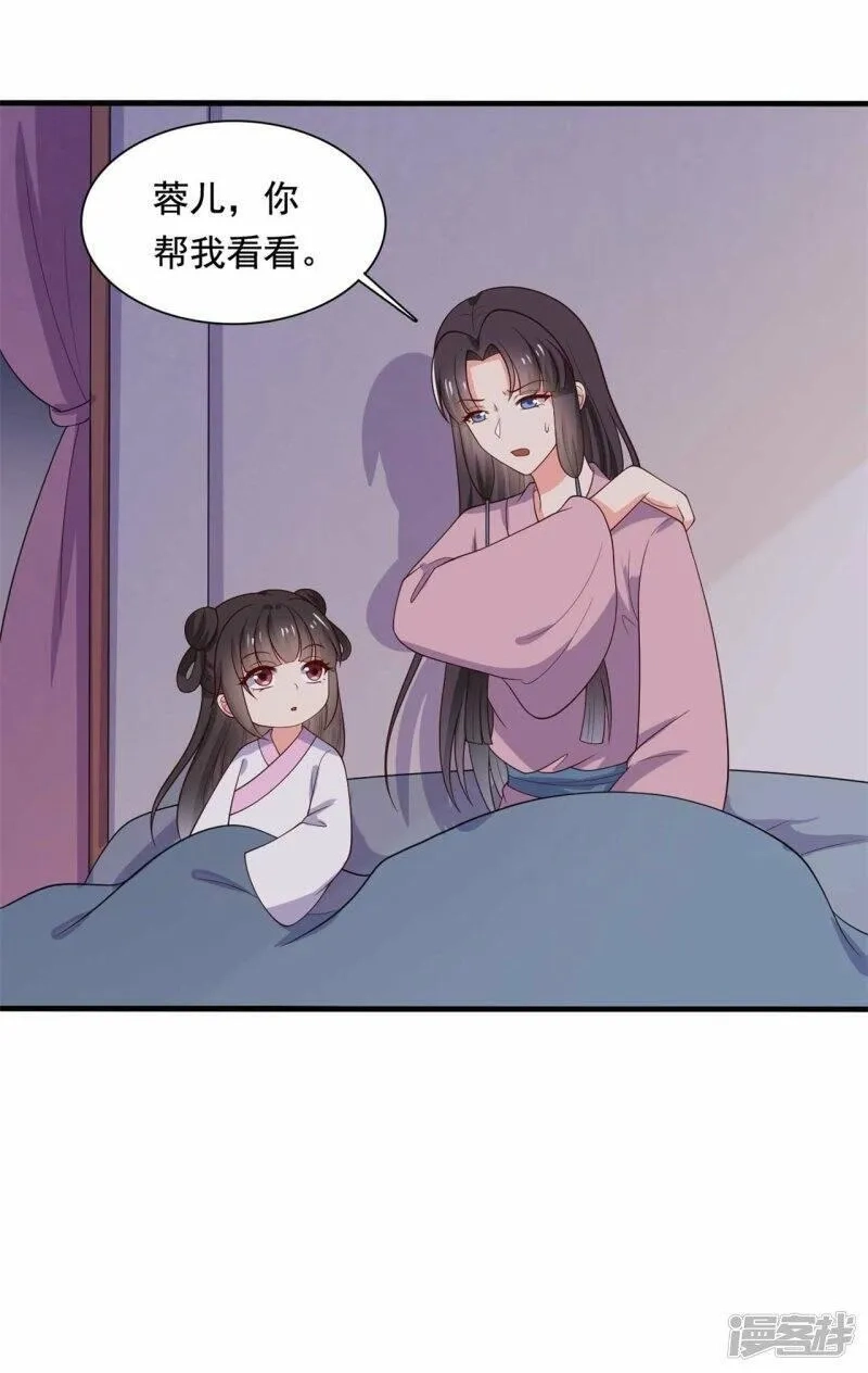 农家娘子有喜了,第122话 胎记？,第25张
