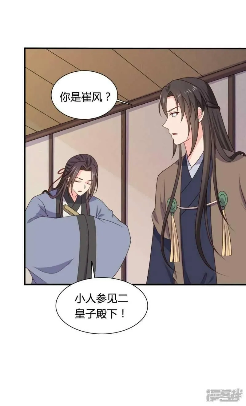农家娘子有喜了,第136话 打入大牢,第10张