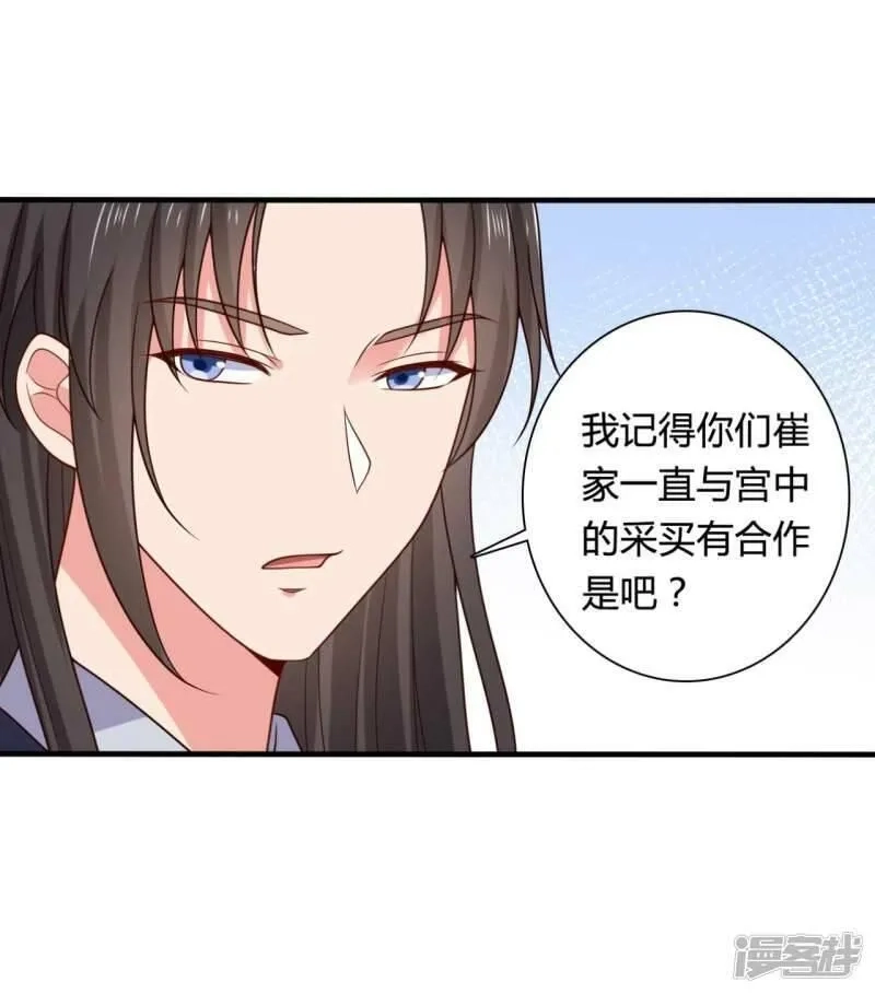 农家娘子有喜了,第136话 打入大牢,第11张