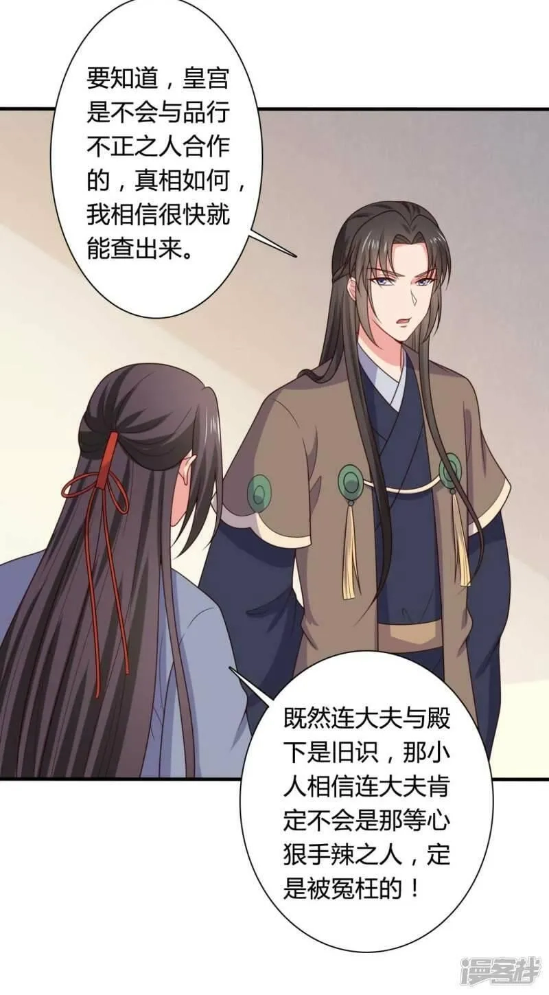 农家娘子有喜了,第136话 打入大牢,第13张