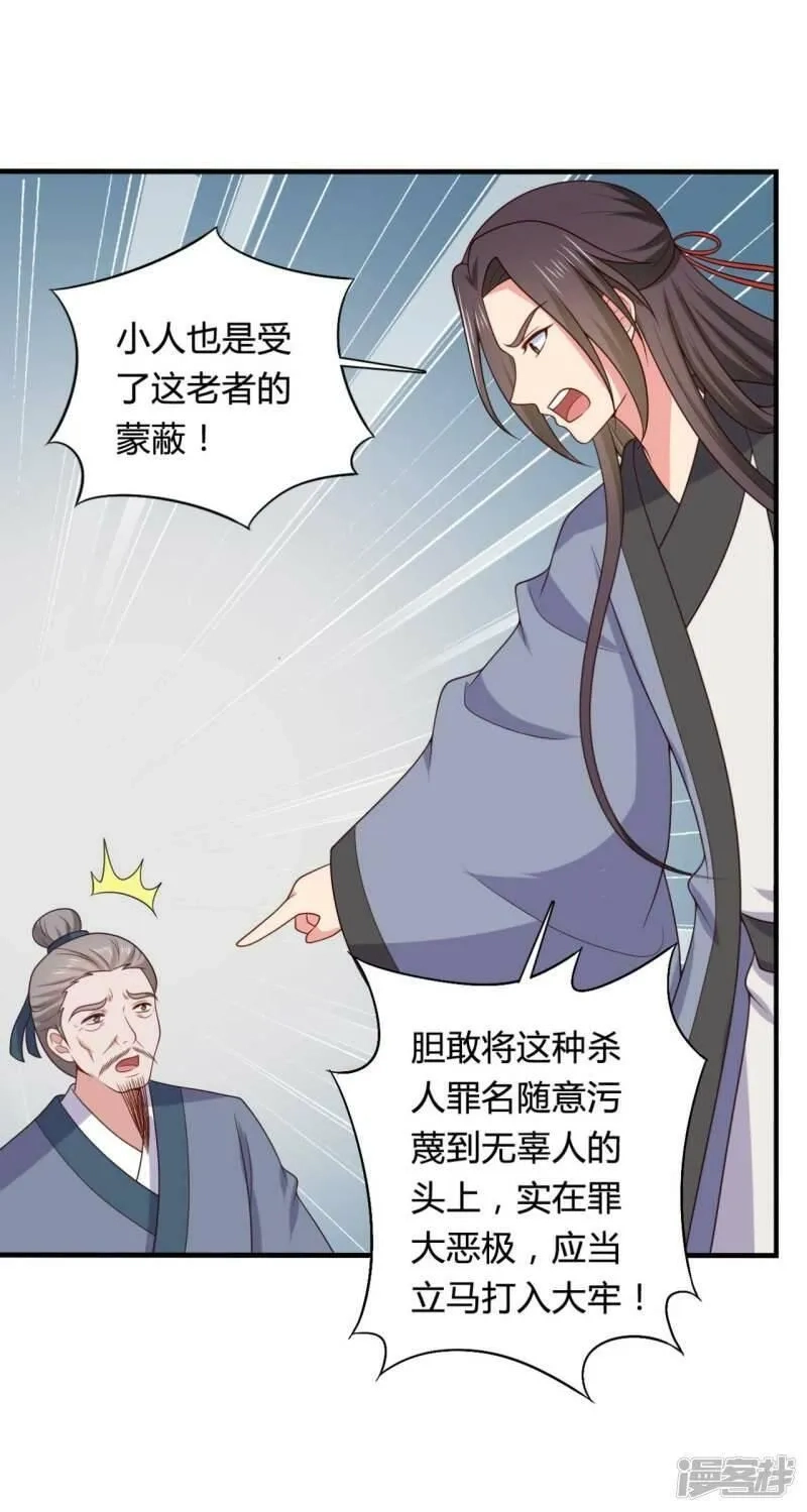 农家娘子有喜了,第136话 打入大牢,第14张