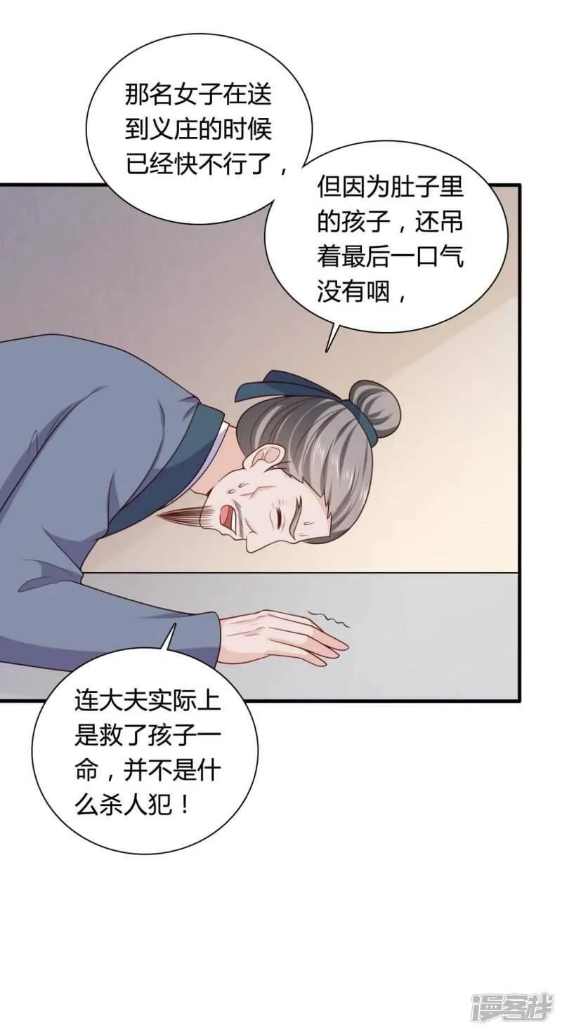 农家娘子有喜了,第136话 打入大牢,第16张