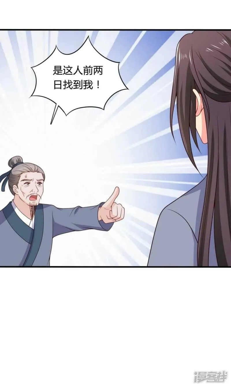 农家娘子有喜了,第136话 打入大牢,第17张