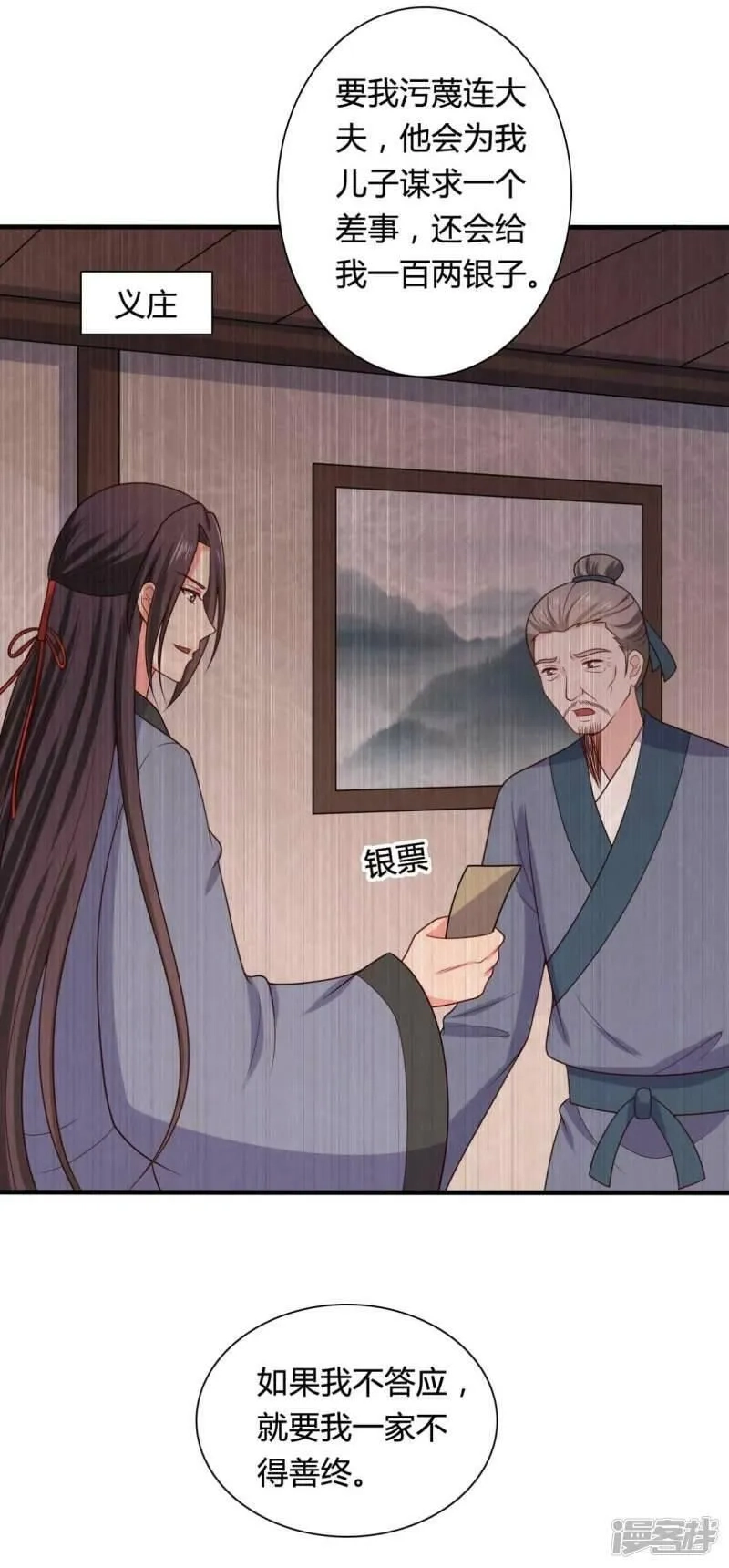 农家娘子有喜了,第136话 打入大牢,第18张