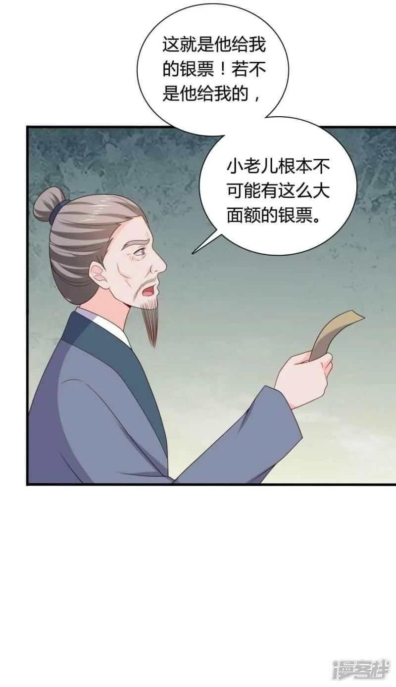 农家娘子有喜了,第136话 打入大牢,第22张