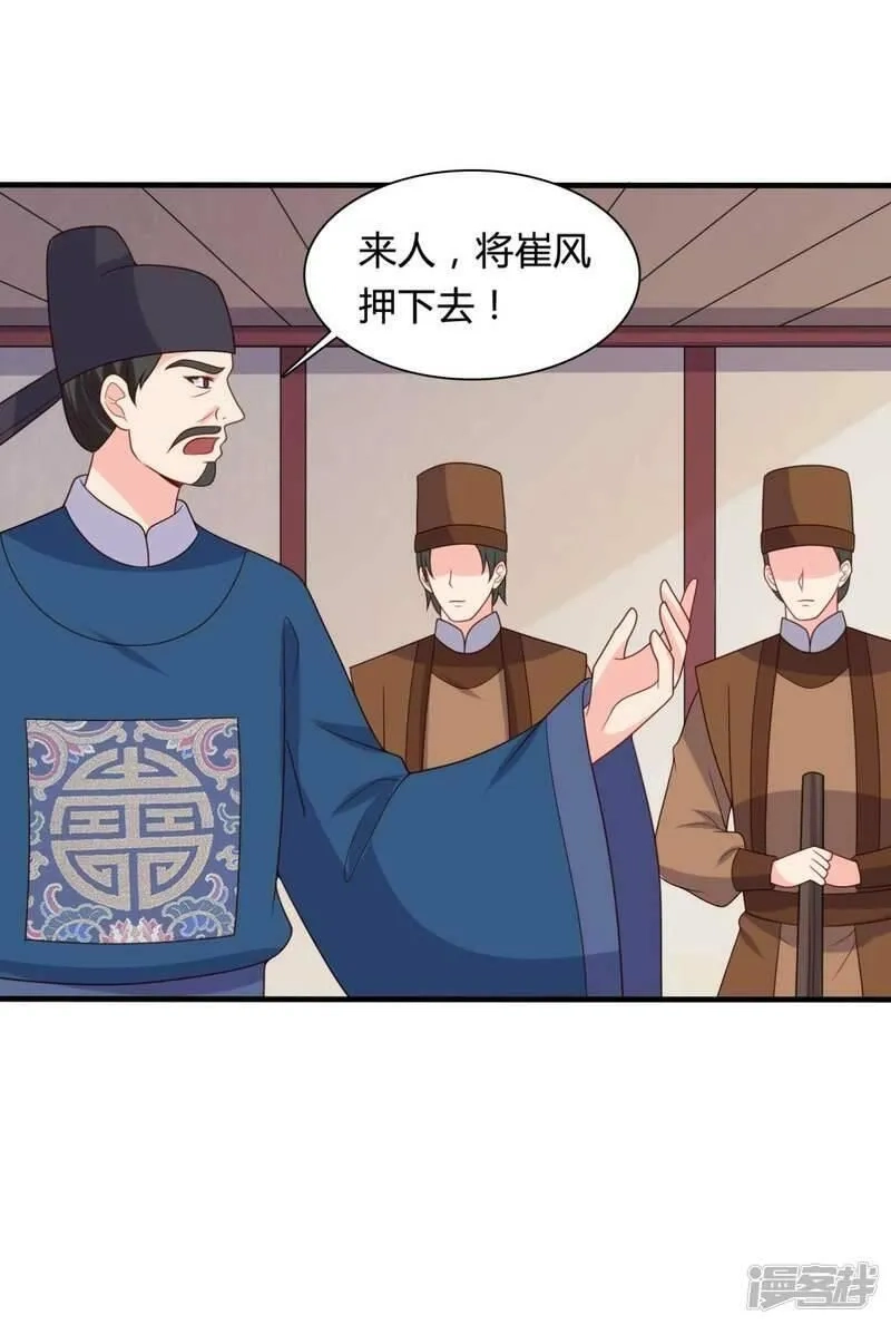 农家娘子有喜了,第136话 打入大牢,第24张