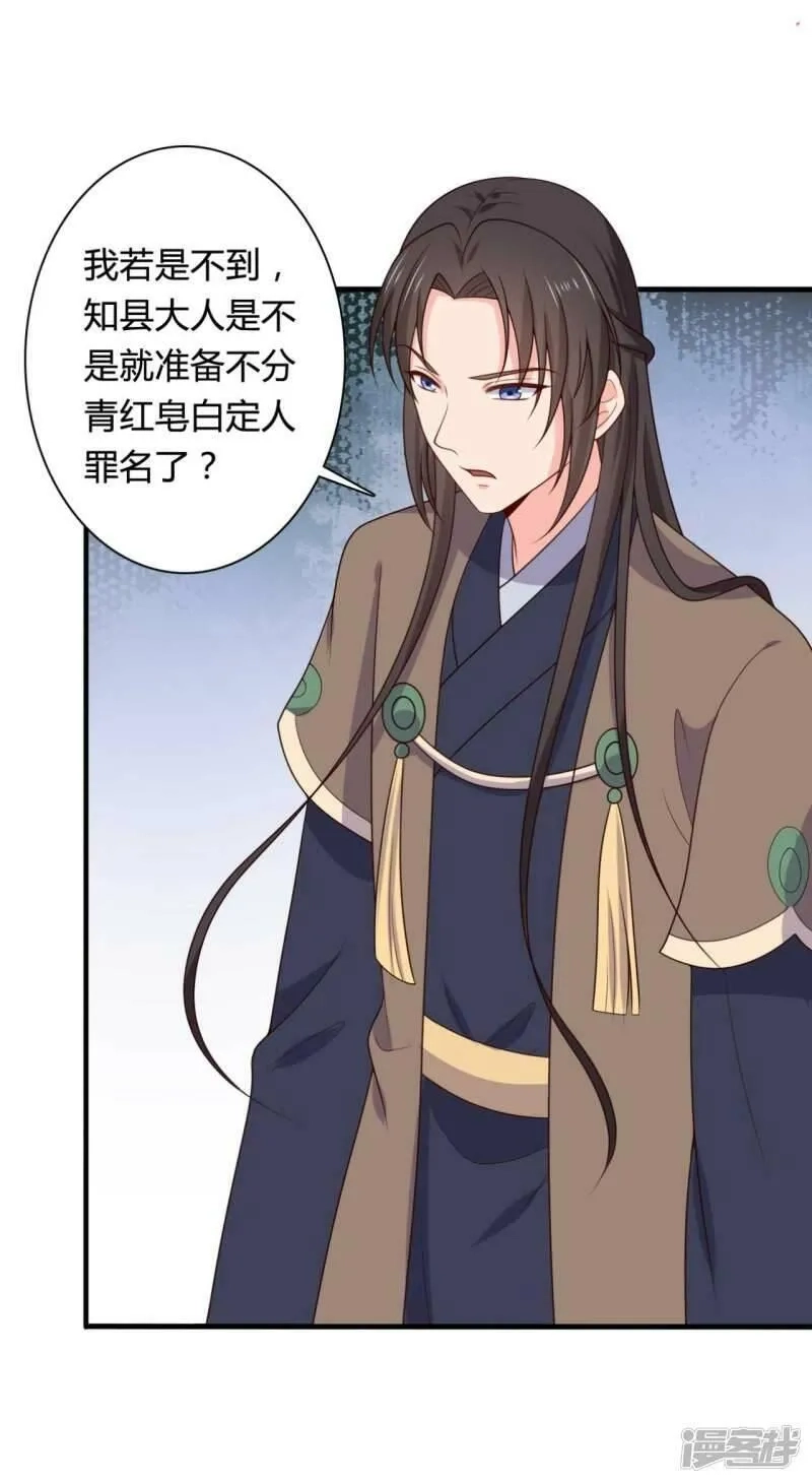 农家娘子有喜了,第136话 打入大牢,第6张