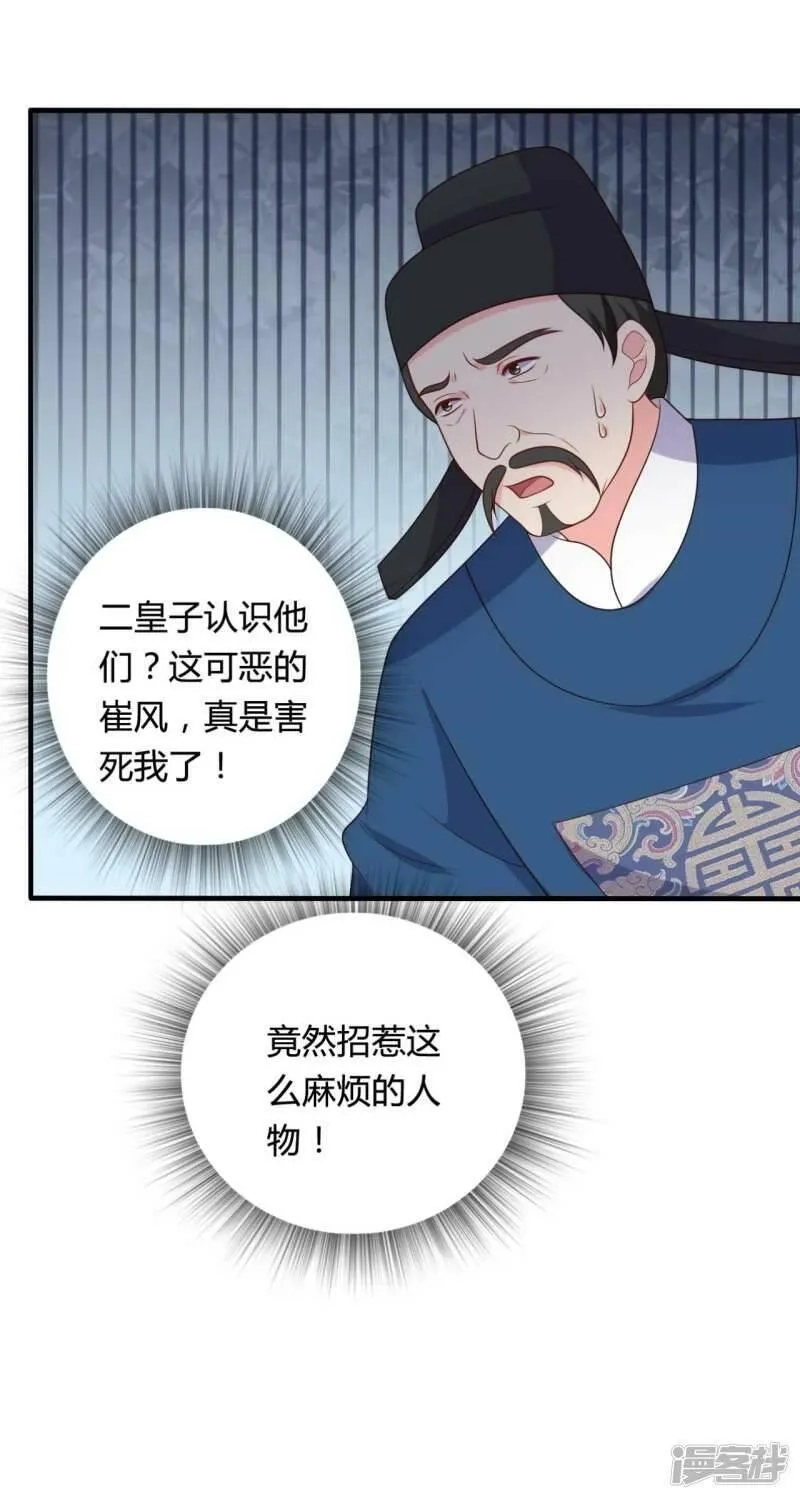 农家娘子有喜了,第136话 打入大牢,第9张
