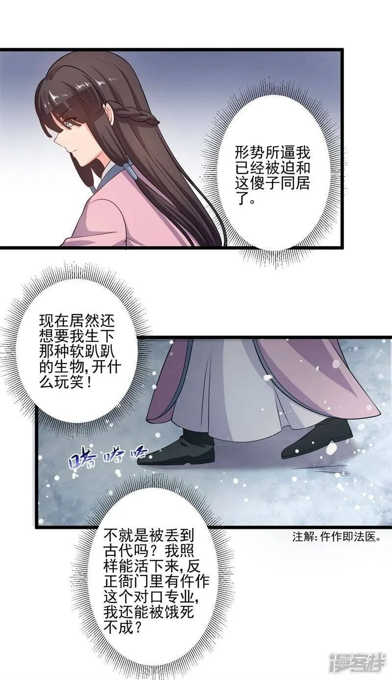 农家娘子有喜了,第3话 你已经和他绑定了！,第21张