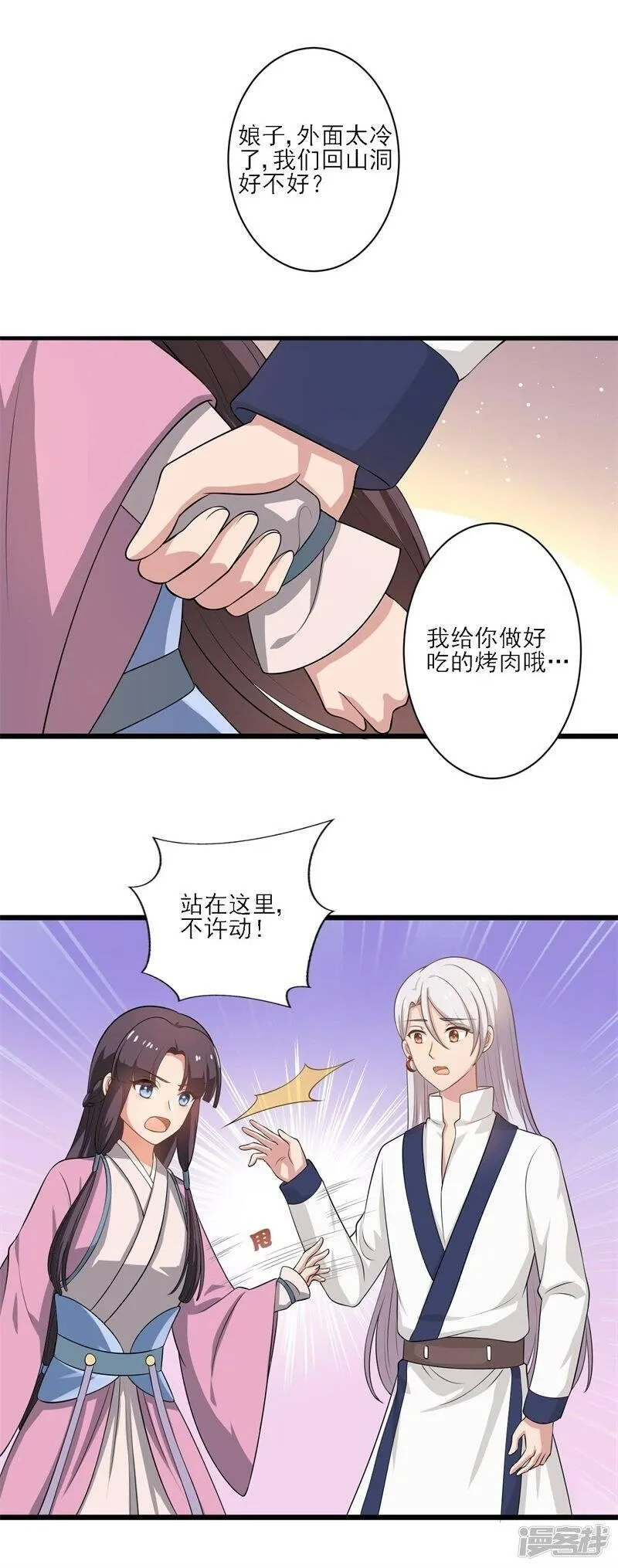 农家娘子有喜了,第3话 你已经和他绑定了！,第26张