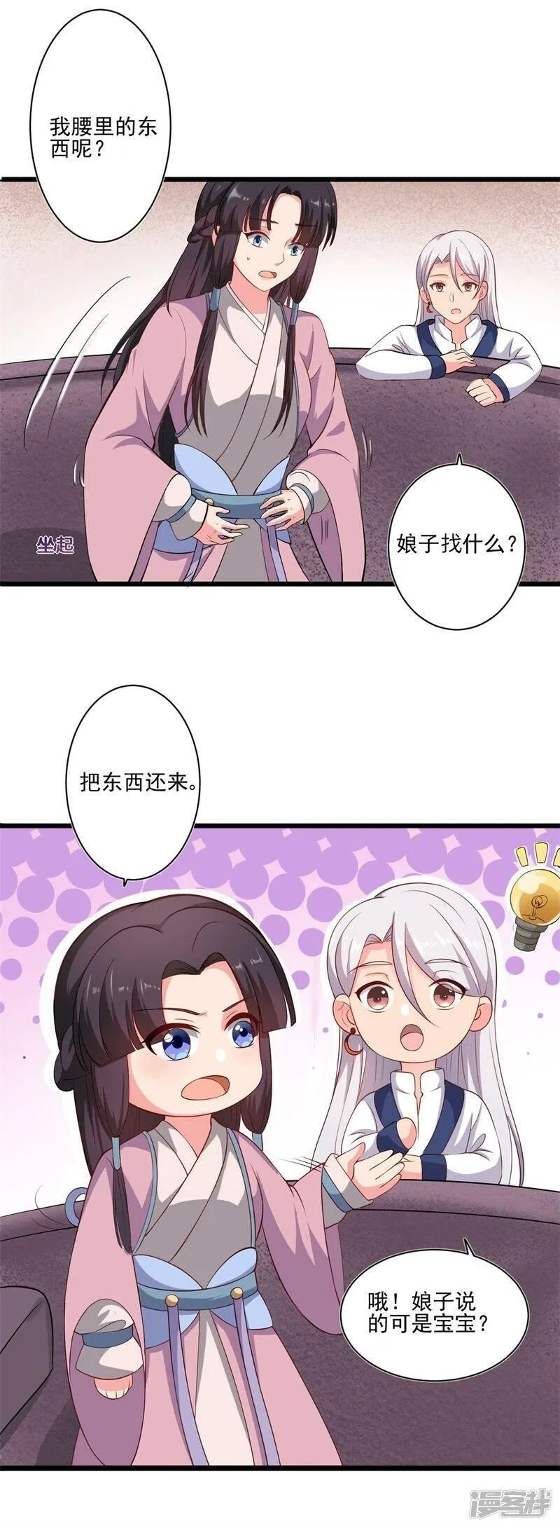 农家娘子有喜了,第3话 你已经和他绑定了！,第3张