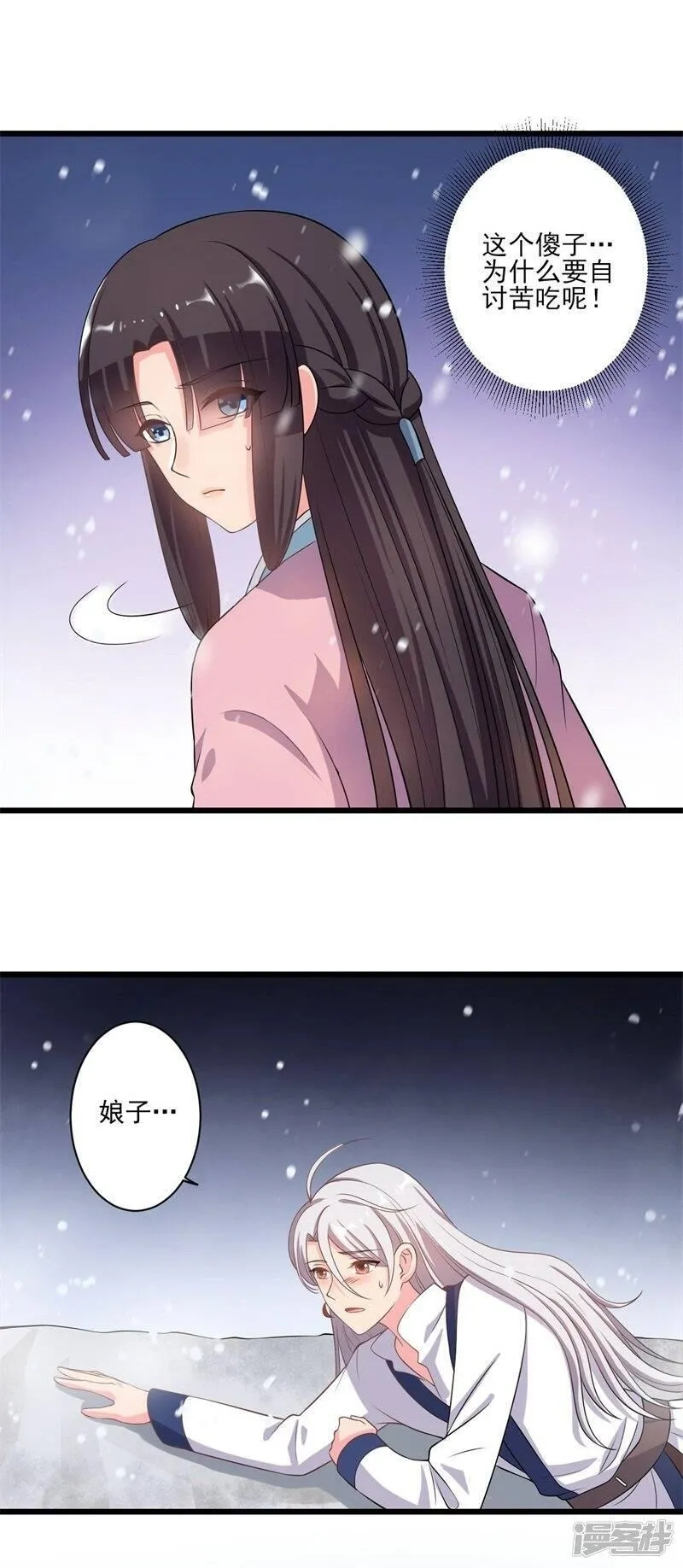 农家娘子有喜了,第3话 你已经和他绑定了！,第30张