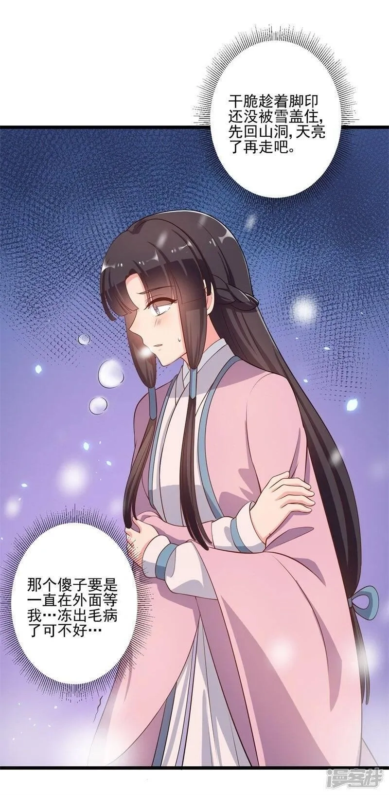 农家娘子有喜了,第3话 你已经和他绑定了！,第34张
