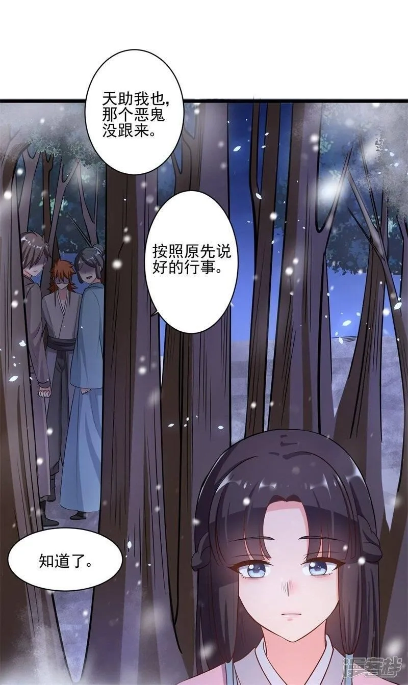 农家娘子有喜了,第3话 你已经和他绑定了！,第35张