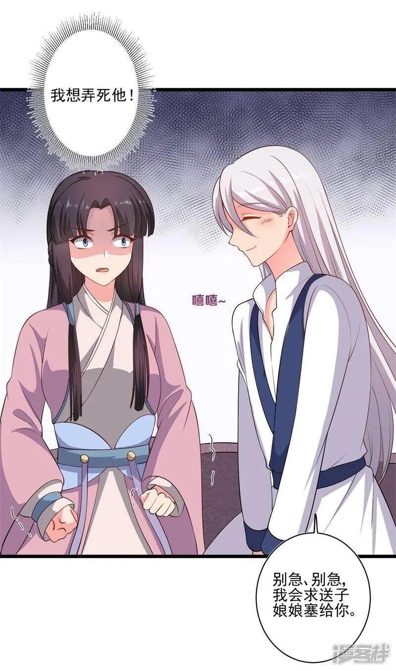 农家娘子有喜了,第3话 你已经和他绑定了！,第4张