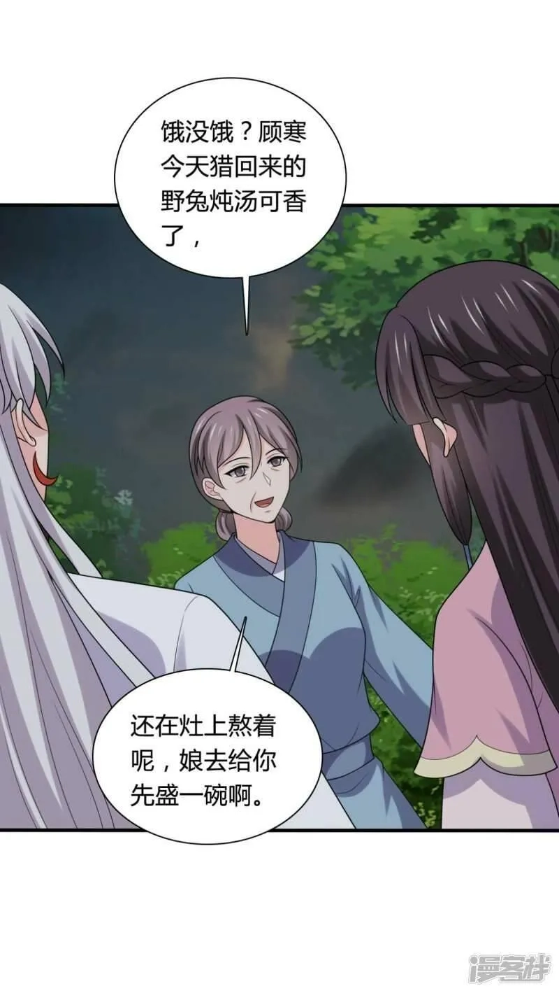 农家娘子有喜了,第141话 做点投资罢了,第16张