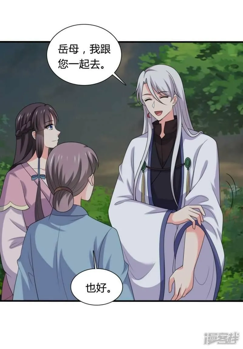 农家娘子有喜了,第141话 做点投资罢了,第19张
