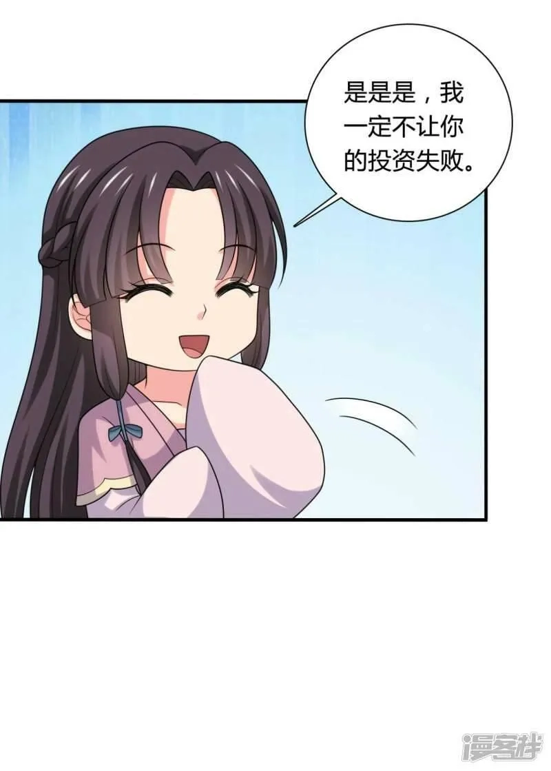农家娘子有喜了,第141话 做点投资罢了,第29张