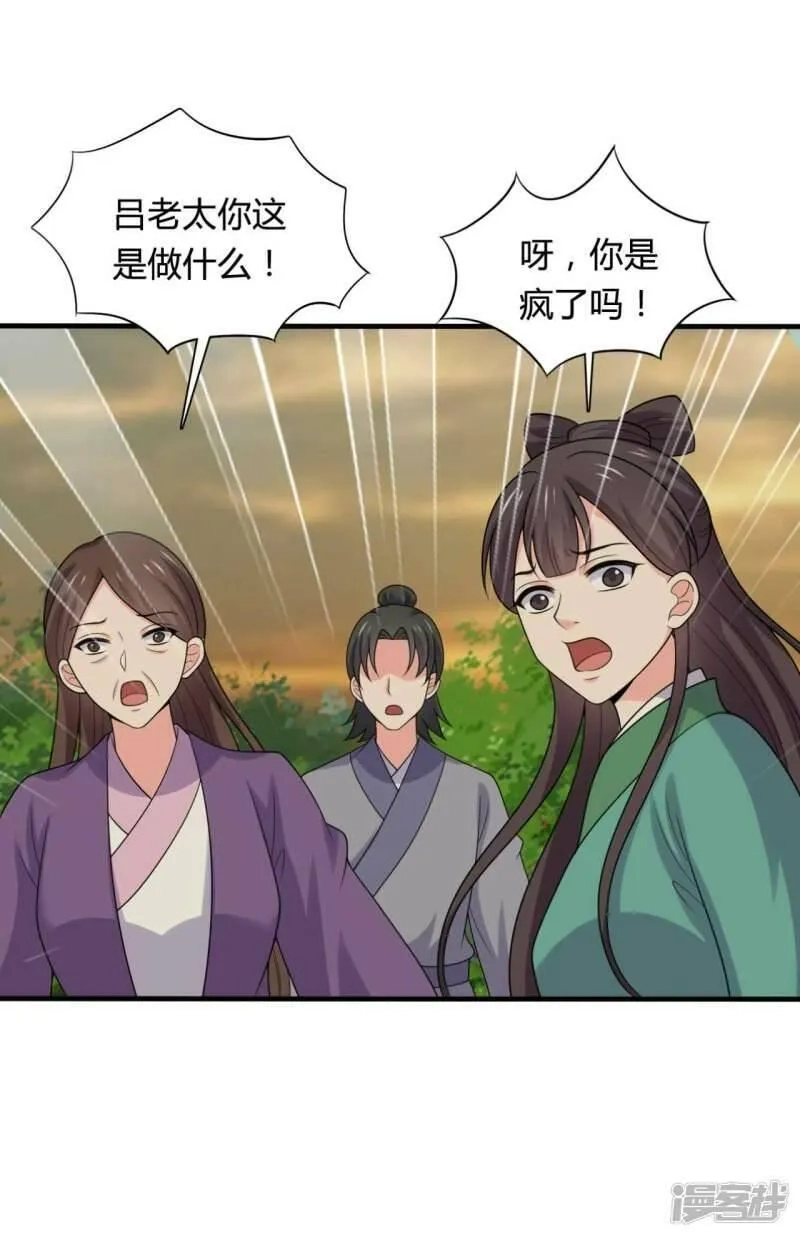 农家娘子有喜了,第141话 做点投资罢了,第3张
