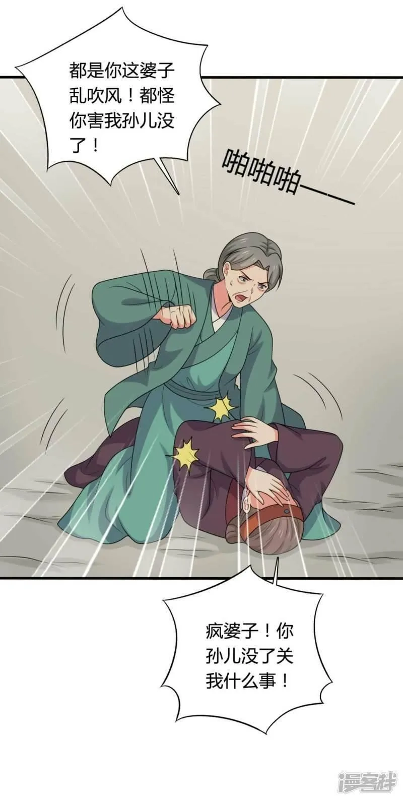 农家娘子有喜了,第141话 做点投资罢了,第4张