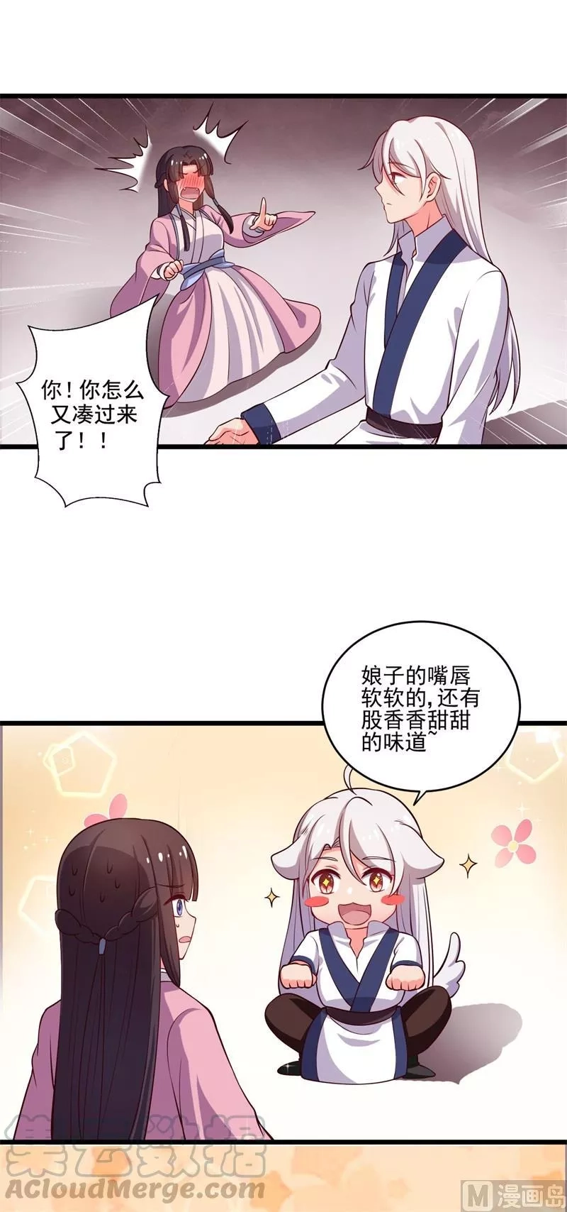 农家娘子有喜了,第5话 意外的亲吻,第10张