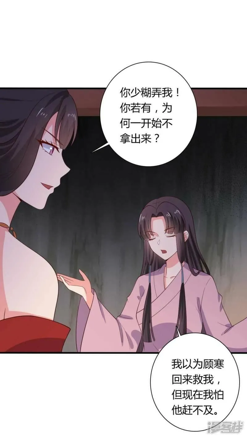 农家娘子有喜了,第129话 谈条件,第24张
